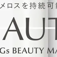 BEAUTHの新提案