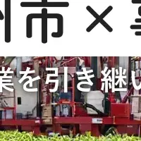 南九州市 茶業後継者募集