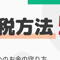 ふるさと納税セミナー