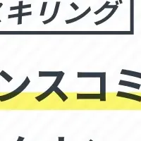 新たなフリーランス支援