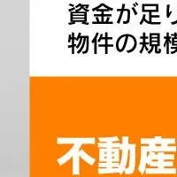 不動産投資の新刊登場