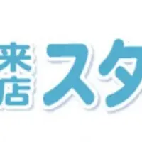 岐阜の夏休みスタンプラリー