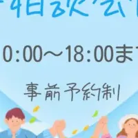 空き家相談会