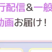 海王社が会員制度開始