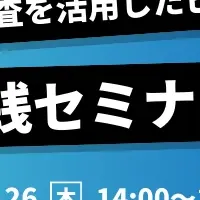 遺伝子活用セミナー