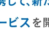 睡眠改善新サービス