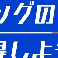 プログラミング教育強化