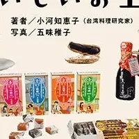 台湾の絶品お土産