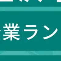 金沢市成長企業TOP100