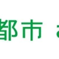 相模原の共創プログラム