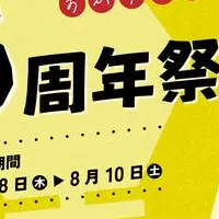 熱海ばたーあん3周年