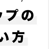 新MEOツール登場