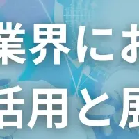 金融業界AI活用