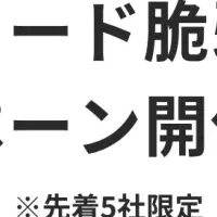 無料診断キャンペーン