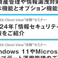 SKYSEAで脆弱性対策