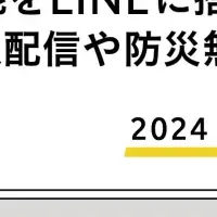 上天草市のLINE活用