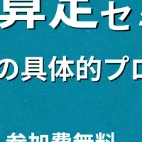 無料セミナー