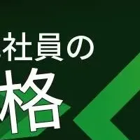 海外社員の昇給戦略