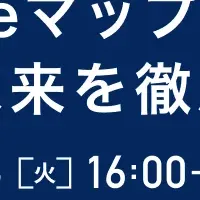 Googleマップ活用セミナー