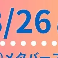 障害者メタバース交流会