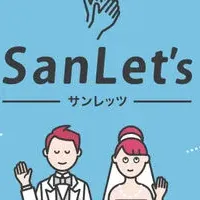 『SanLet's』新しい祝福の形