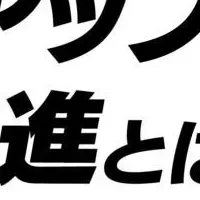 採用力アップセミナー