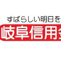 岐阜信用金庫の新システム