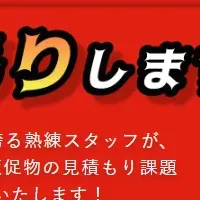 見積もり番長の登場