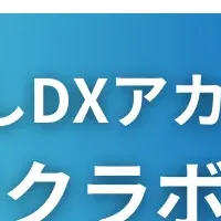 福祉のDX人材育成