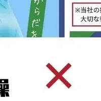 新しい健康管理の取り組み