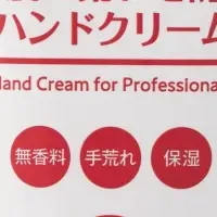 プロ業務用ハンドクリーム