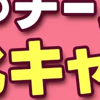 無料チーム運営キャンプ