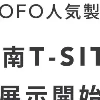 COFOの新展示