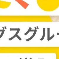 子育て支援の新形態