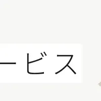 AIでシニア支援