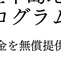 能登地震支援延長