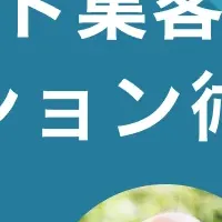 集客セミナー開催