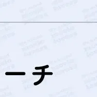 スリル満点の映画