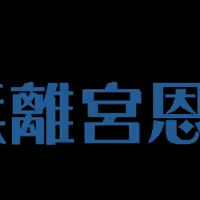 浜離宮でお月見