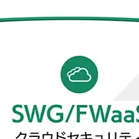 Cato SASE Cloud運用支援