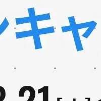 無料セミナー開催