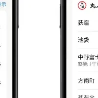 Appleマップで運行情報確認