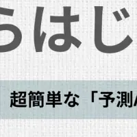 データ解析ウェビナー