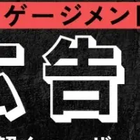 X広告戦略ウェビナー