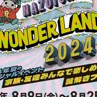 たまアリナゾトキ2024