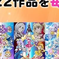 新プリキュアチャンネル