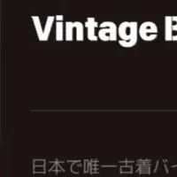 古着バイヤーの挑戦