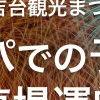 秋吉台花火大会のご案内