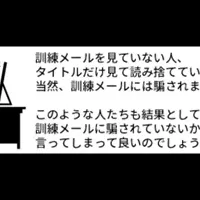 新セキュリティ訓練