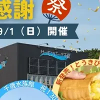 サーモンパーク感謝祭